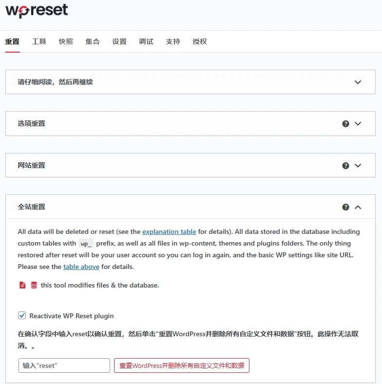 WP Reset Pro 6.20 中文汉化版 | WordPress 站点重置管理插件