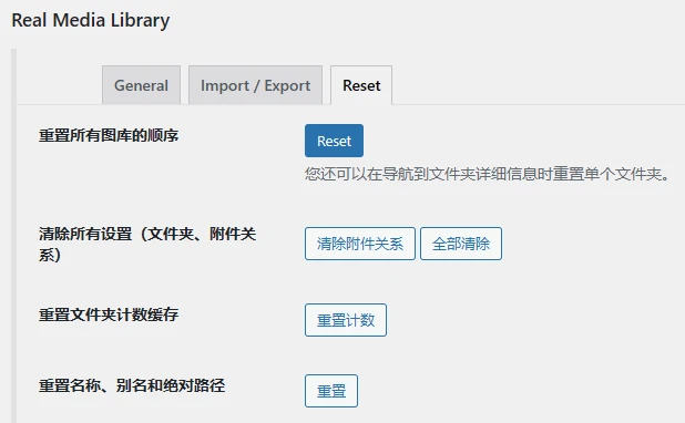 Real Media Library v4.22.57 中文汉化版| WordPress 媒体库管理插件