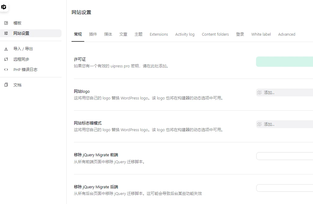 UiPress Pro 3.4.02 中文汉化版 | WordPress 后台美化增强插件
