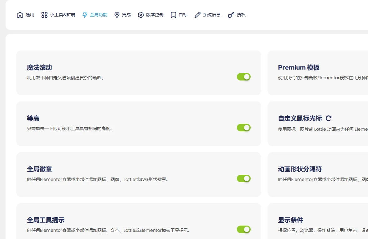 Premium Addons Pro for Elementor v2.9.50 中文汉化版 | WordPress Elementor 插件扩展