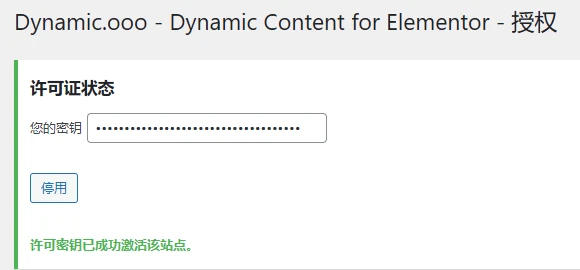 Dynamic Content for Elementor v3.3.21 中文汉化版 | WordPress Elementor 插件扩展