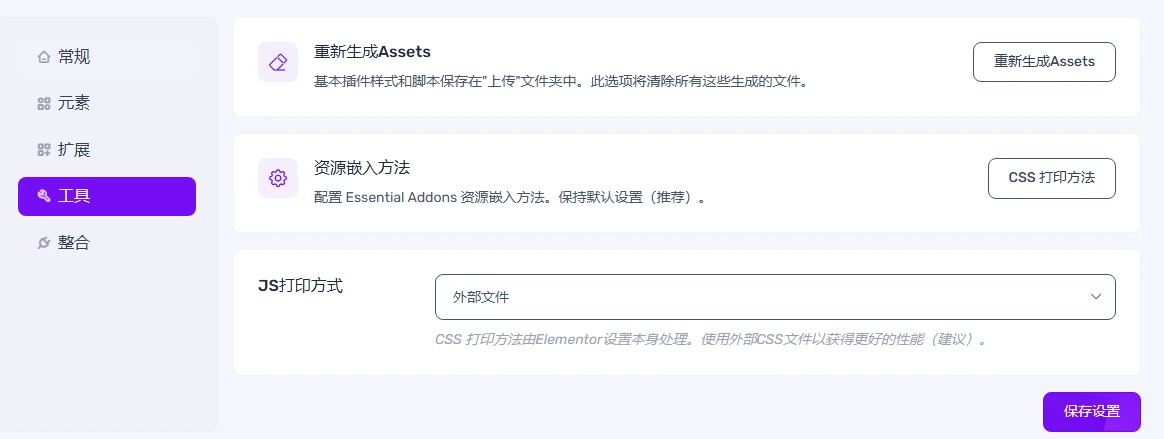Essential Addons Pro v6.7.1 中文汉化版 | WordPress Elementor 插件扩展