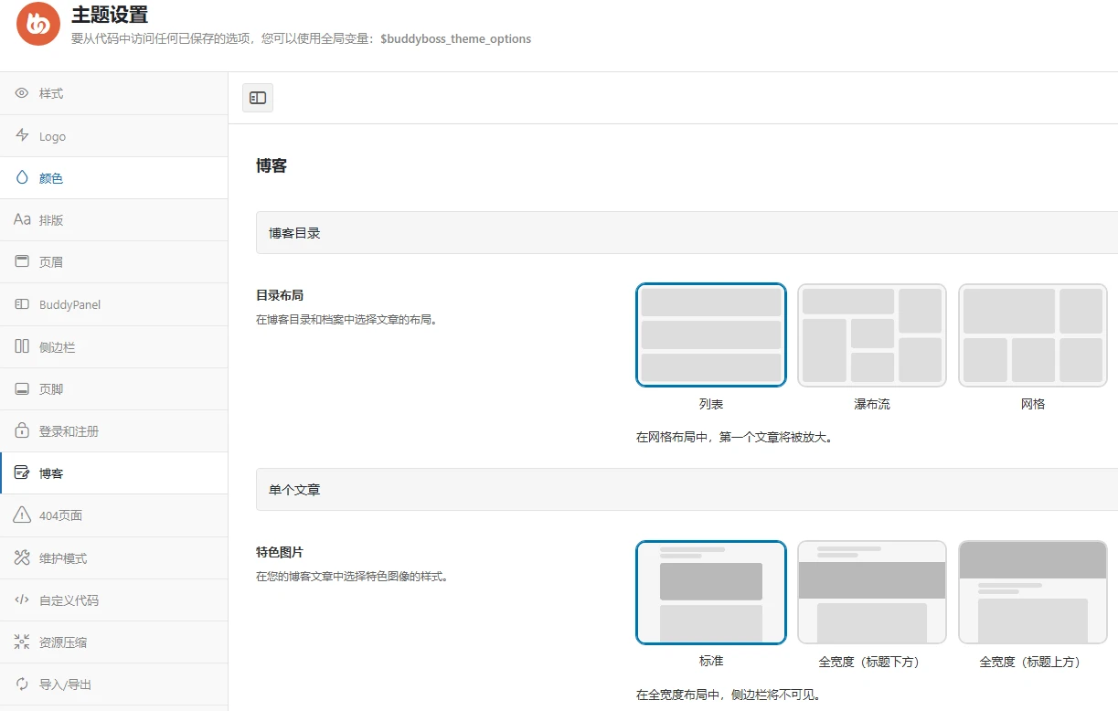 BuddyBoss 主题 v2.14.4+ BuddyBoss Platform Pro v2.10.1 免授权中文汉化最新版 | WordPress 社区论坛主题+插件