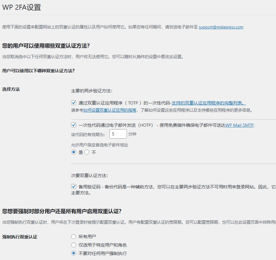 WP 2FA Premium 2.8.0 中文汉化版 | WordPress 双因素认证插件