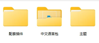 如何安装WordPress插件、主题和中文汉化文件的详细教程