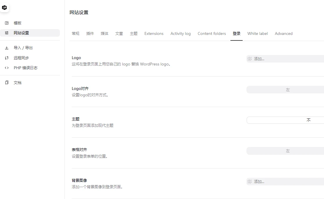 UiPress Pro 3.4.02 中文汉化版 | WordPress 后台美化增强插件