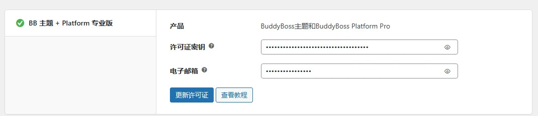BuddyBoss 主题 v2.14.4+ BuddyBoss Platform Pro v2.10.1 免授权中文汉化最新版 | WordPress 社区论坛主题+插件