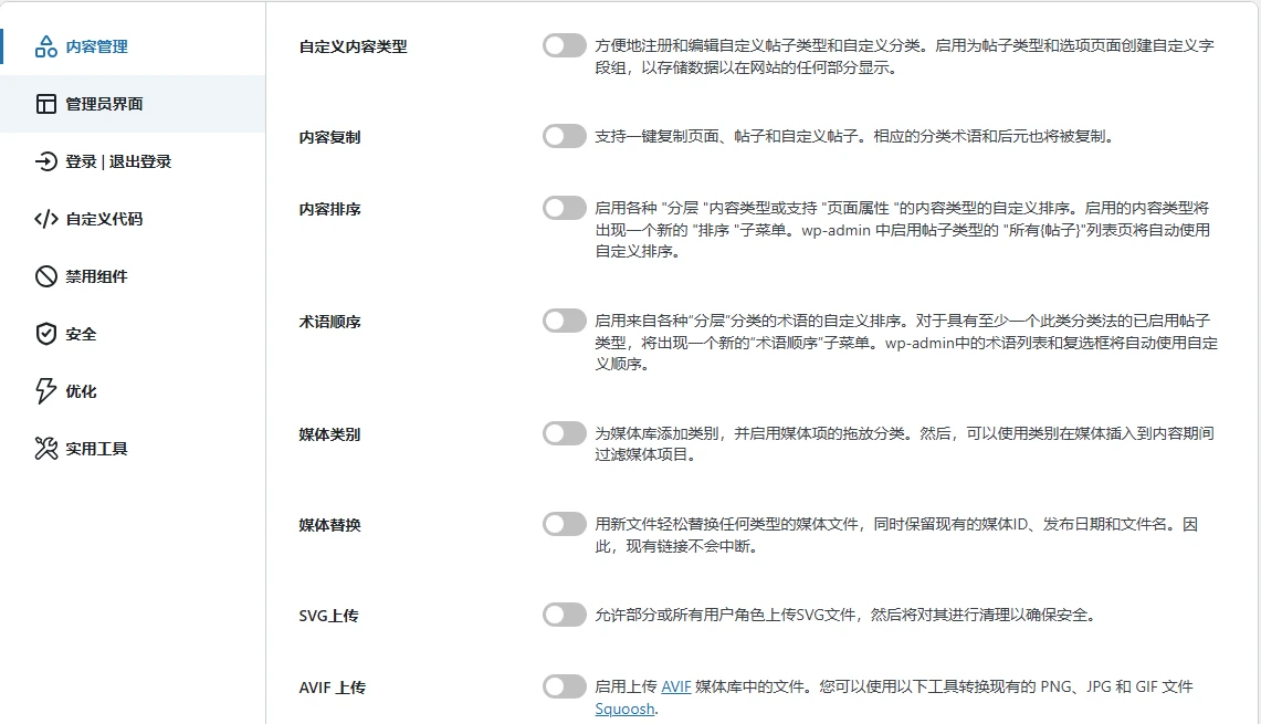 Admin and Site Enhancements (ASE) Pro v8.0.7 中文汉化版 | WordPress 管理增强插件