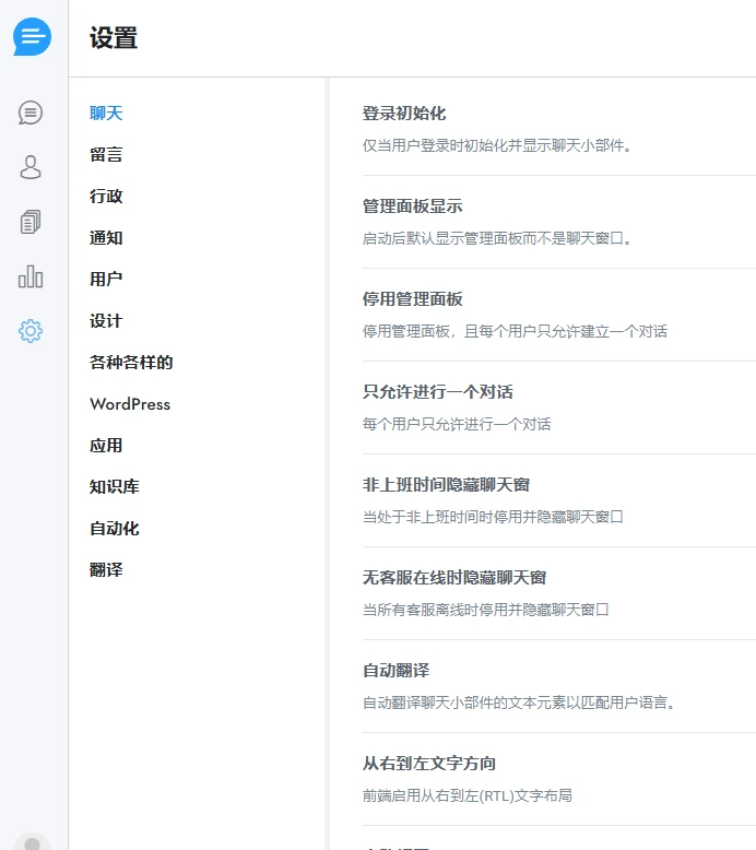 Support Board v3.8.7 中文汉化版 | WordPress 客服聊天插件