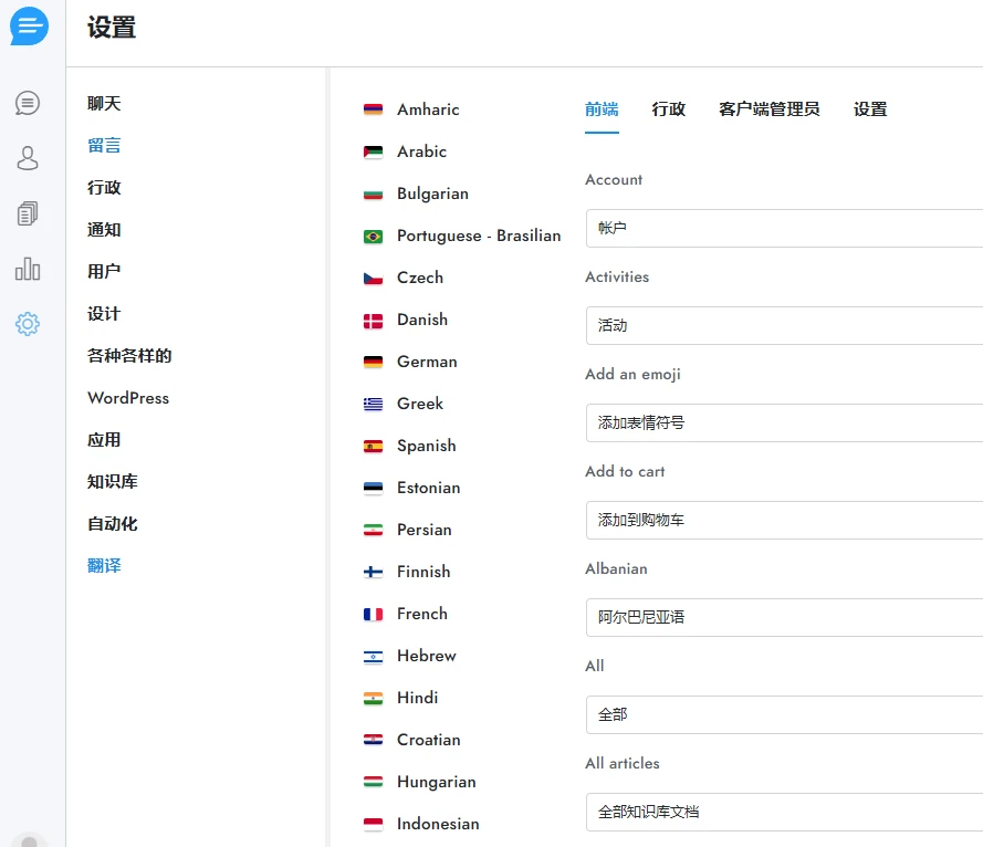 Support Board v3.8.7 中文汉化版 | WordPress 客服聊天插件