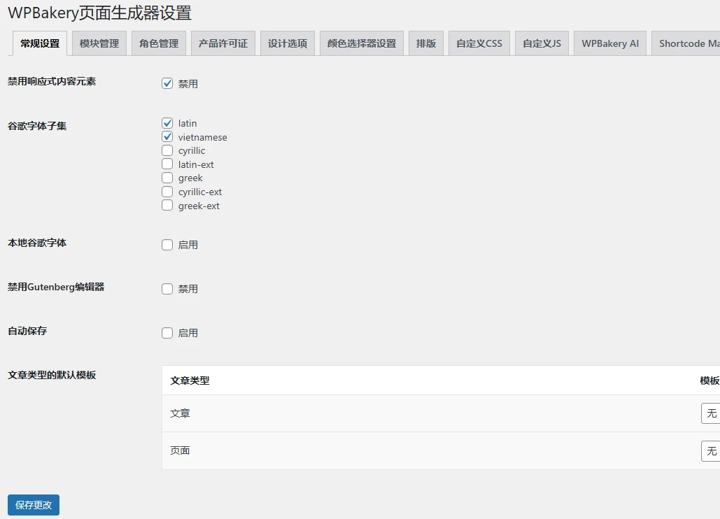 WPBakery Page Builder v8.7.2 中文汉化版 | WordPress 可视化页面构建插件