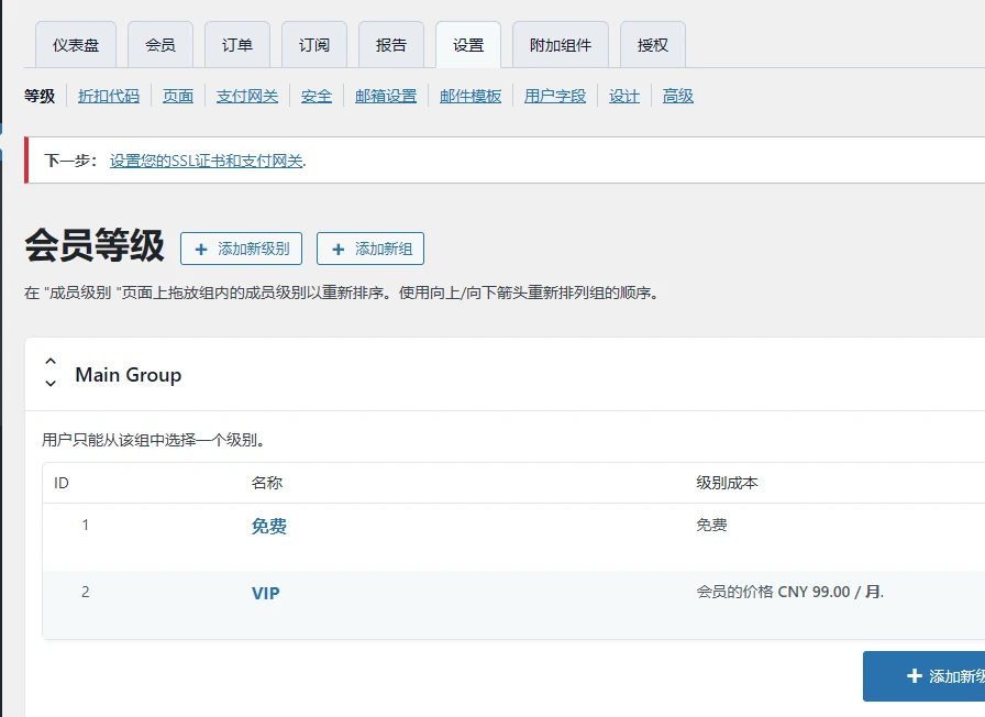 Paid Memberships Pro v3.6.1 中文汉化版 | WordPress 会员插件