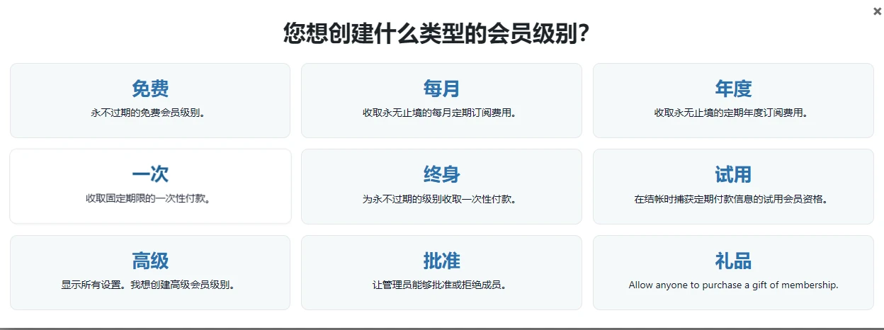 Paid Memberships Pro v3.6.1 中文汉化版 | WordPress 会员插件