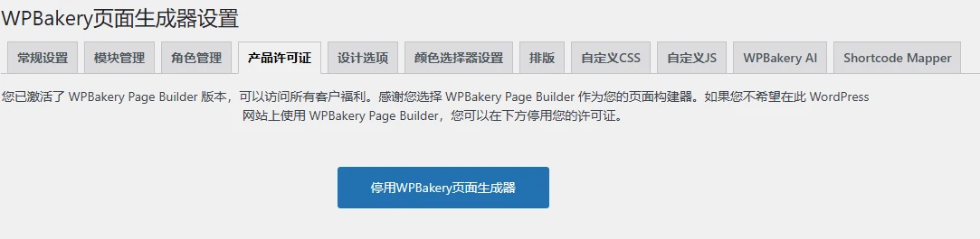 WPBakery Page Builder v8.7.2 中文汉化版 | WordPress 可视化页面构建插件