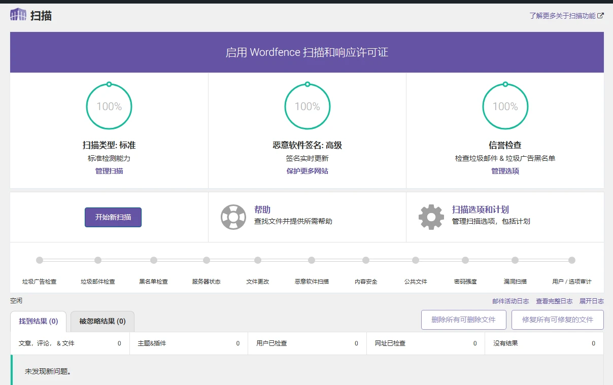 Wordfence Security Premium v8.1.2 中文汉化版 | WordPress 安全插件