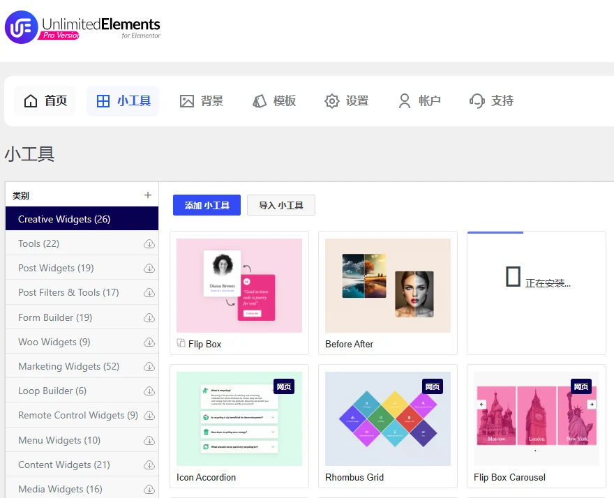 Unlimited Elements for Elementor Premium v2.0.7 免授权中文版 | WordPress Elementor 插件扩展