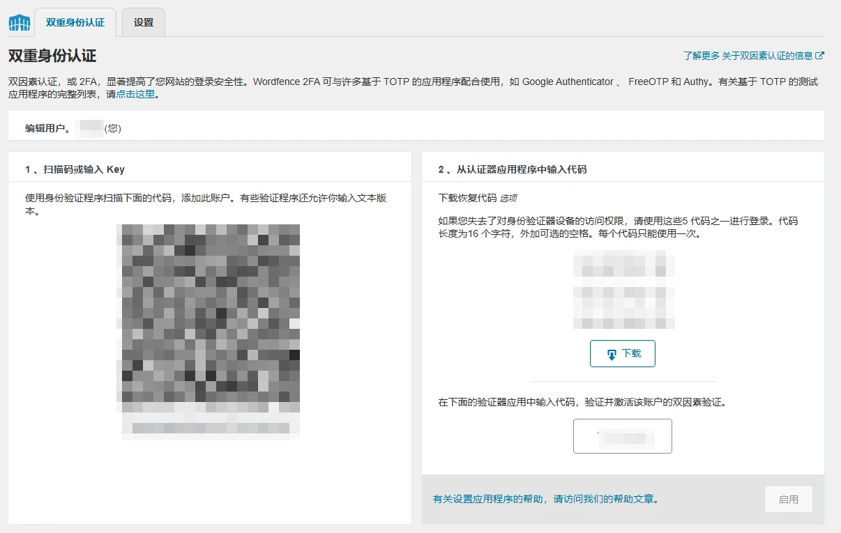 Wordfence Security Premium v8.1.2 中文汉化版 | WordPress 安全插件