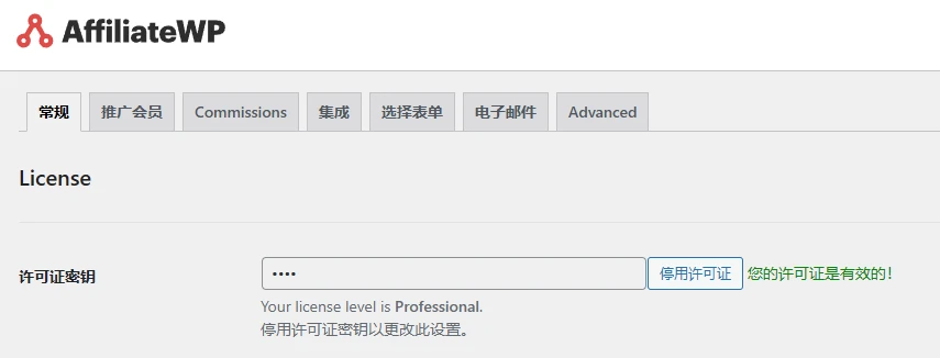 AffiliateWP v2.29.1 中文汉化版 | WordPress 联盟营销插件