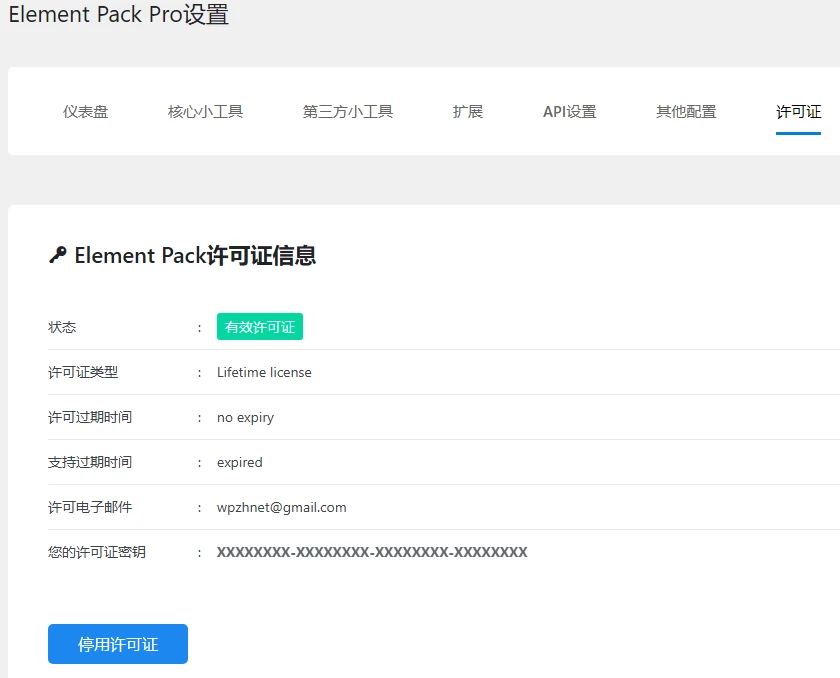 Element Pack Pro v9.0.2 中文汉化版 | WordPress Elementor 扩展插件