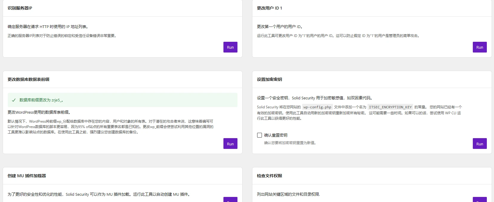 Solid Security Pro v8.6.3 中文汉化版 | WordPress 安全防护插件