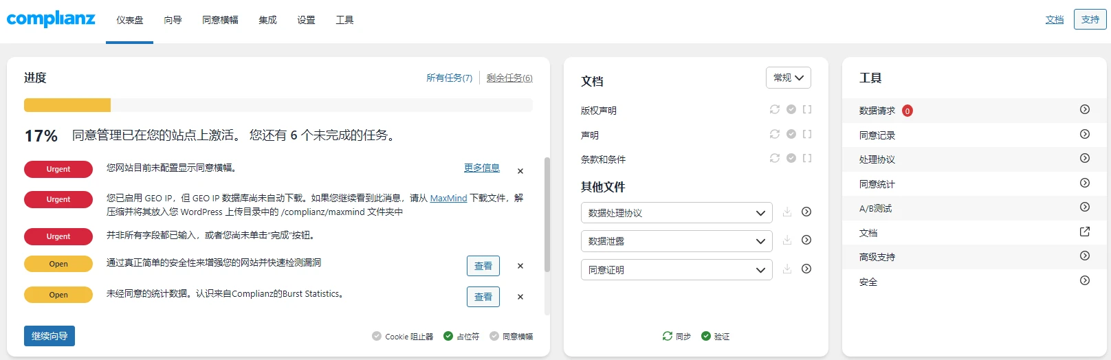 Complianz Privacy Suite (GDPR/CCPA) Premium v7.5.6.1 中文汉化版 | WordPress 隐私合规插件