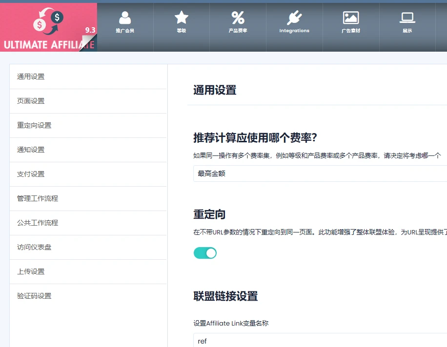 Ultimate Affiliate Pro v9.5.3 中文汉化版 | WordPress 会员推广插件