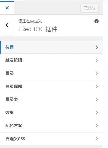 Fixed Toc 3.1.29 中文汉化版 | WordPress 目录插件