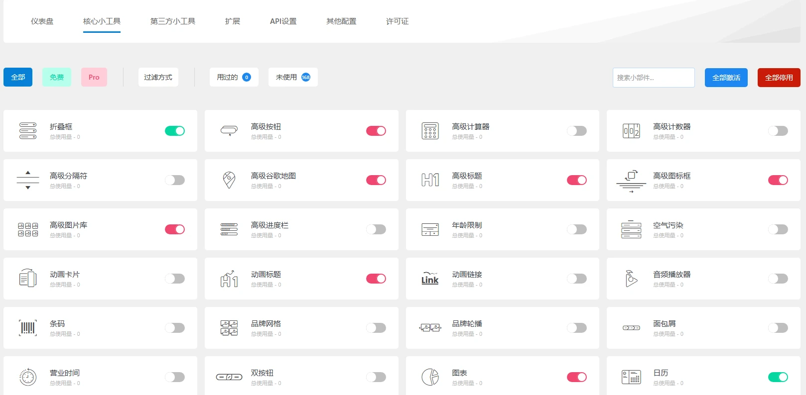 Element Pack Pro v9.0.2 中文汉化版 | WordPress Elementor 扩展插件