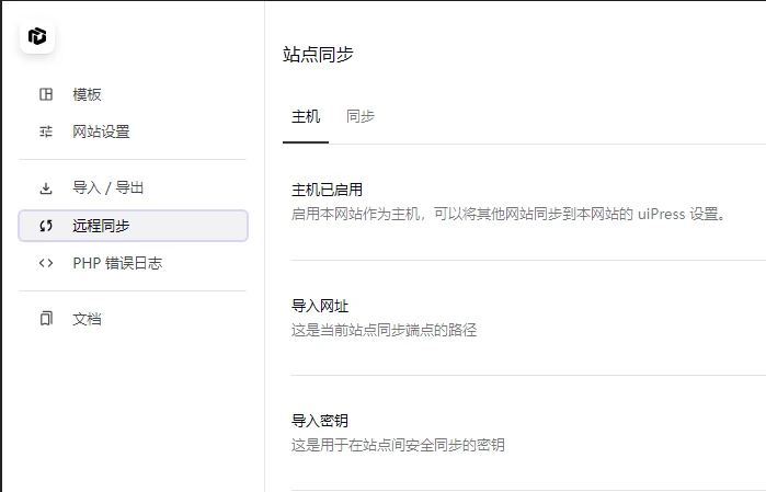 UiPress Pro 3.4.02 中文汉化版 | WordPress 后台美化增强插件