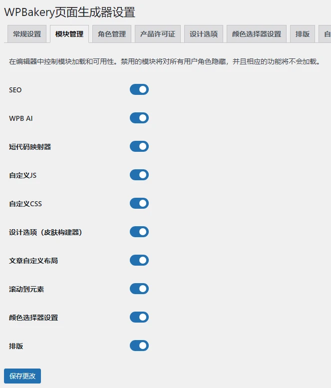 WPBakery Page Builder v8.7.2 中文汉化版 | WordPress 可视化页面构建插件