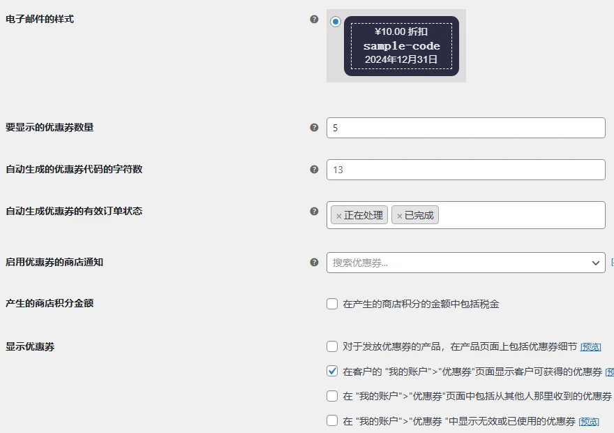 WooCommerce Smart Coupons v9.62.0 中文汉化版 | WordPress 优惠券插件