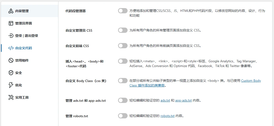 Admin and Site Enhancements (ASE) Pro v8.0.7 中文汉化版 | WordPress 管理增强插件
