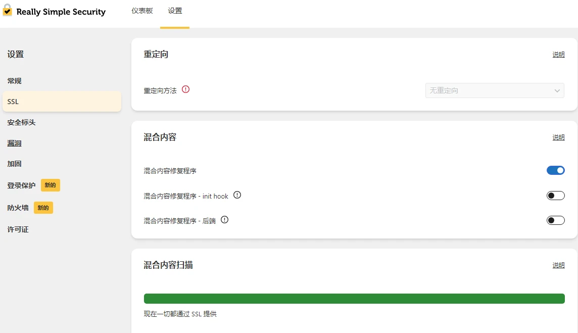 Really Simple Security Pro v9.5.4 中文汉化版 | WordPress 安全插件