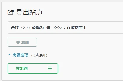 All-in-One WP Migration Unlimited v2.80 中文汉化版 | WordPress 数据迁移插件