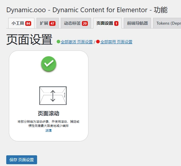 Dynamic Content for Elementor v3.3.21 中文汉化版 | WordPress Elementor 插件扩展