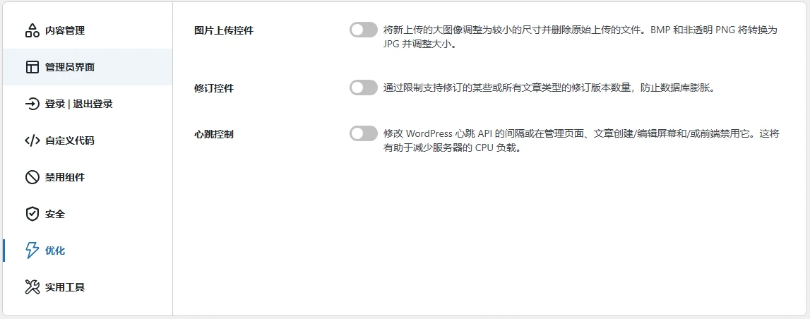 Admin and Site Enhancements (ASE) Pro v8.0.7 中文汉化版 | WordPress 管理增强插件