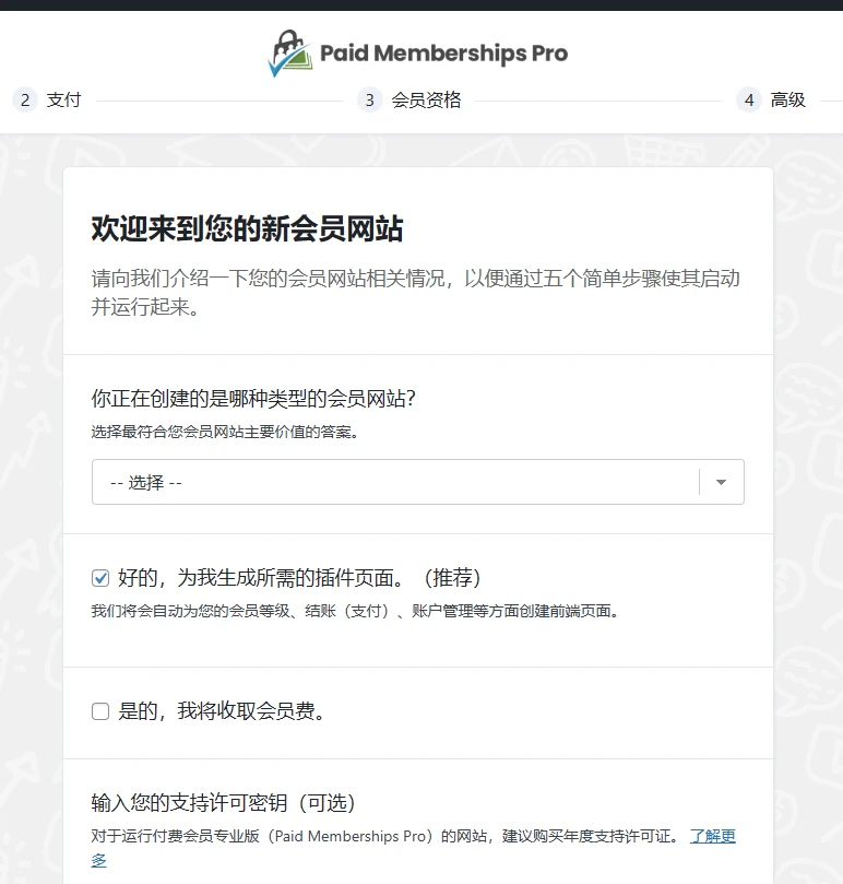 Paid Memberships Pro v3.6.1 中文汉化版 | WordPress 会员插件