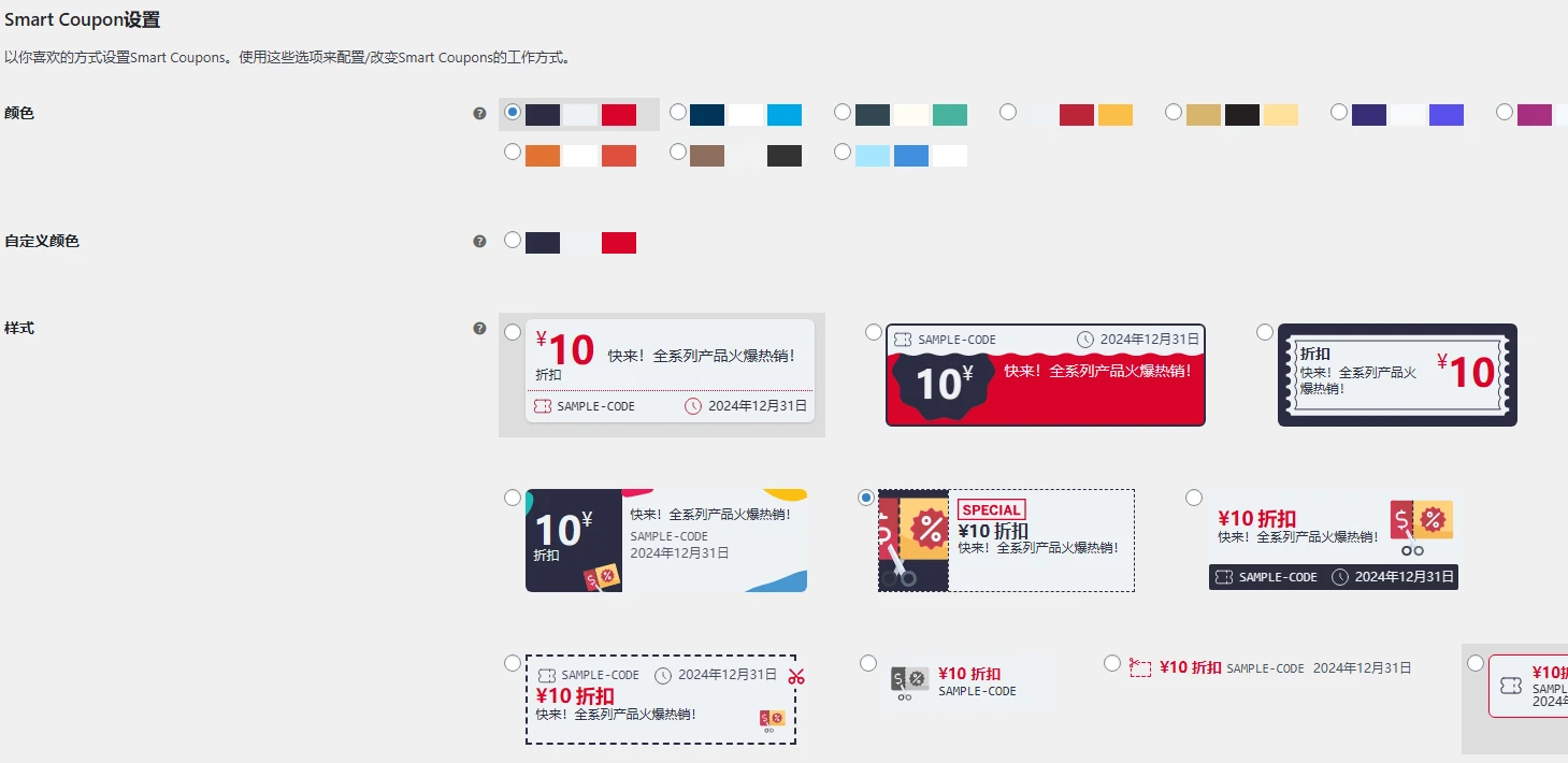 WooCommerce Smart Coupons v9.62.0 中文汉化版 | WordPress 优惠券插件