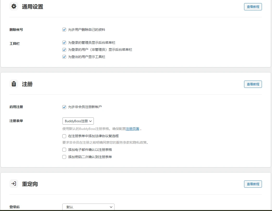 BuddyBoss 主题 v2.14.4+ BuddyBoss Platform Pro v2.10.1 免授权中文汉化最新版 | WordPress 社区论坛主题+插件