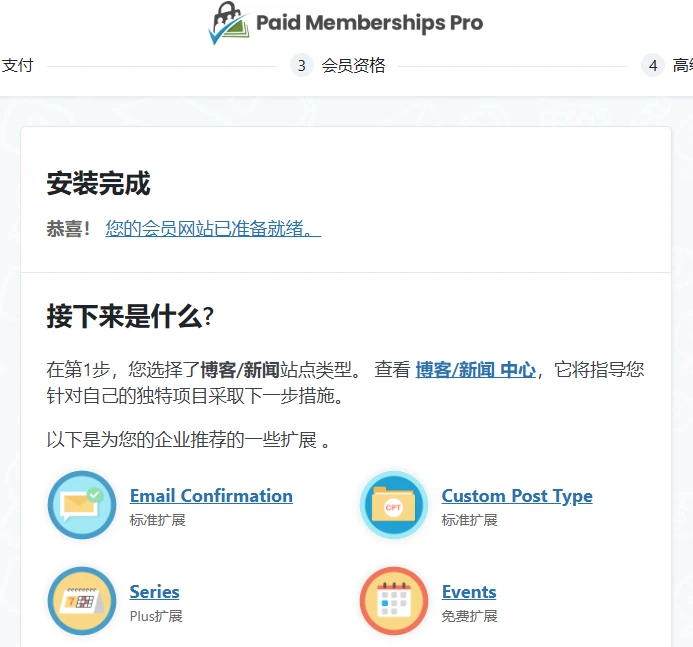 Paid Memberships Pro v3.6.1 中文汉化版 | WordPress 会员插件