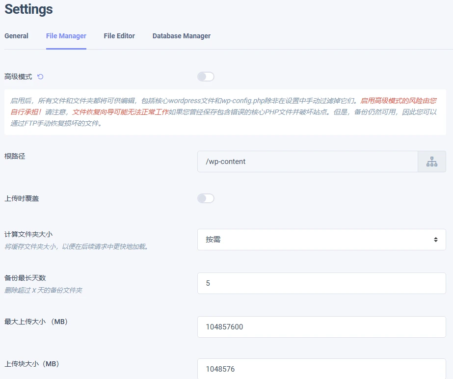 WPIDE Premium v3.5.0 中文汉化版 | WordPress 文件管理插件