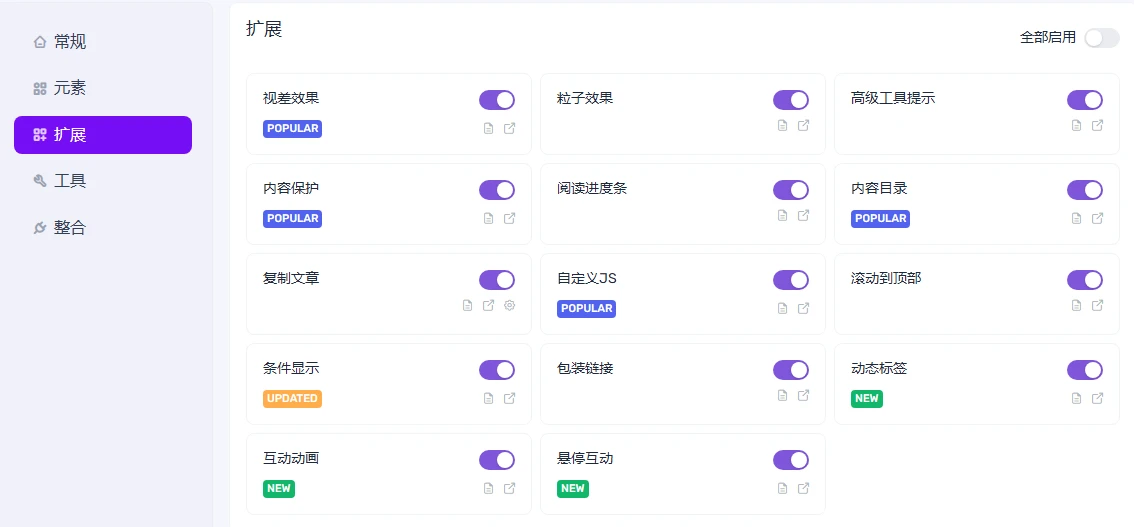 Essential Addons Pro v6.7.1 中文汉化版 | WordPress Elementor 插件扩展