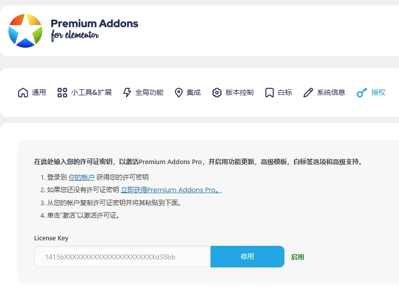 Premium Addons Pro for Elementor v2.9.50 中文汉化版 | WordPress Elementor 插件扩展