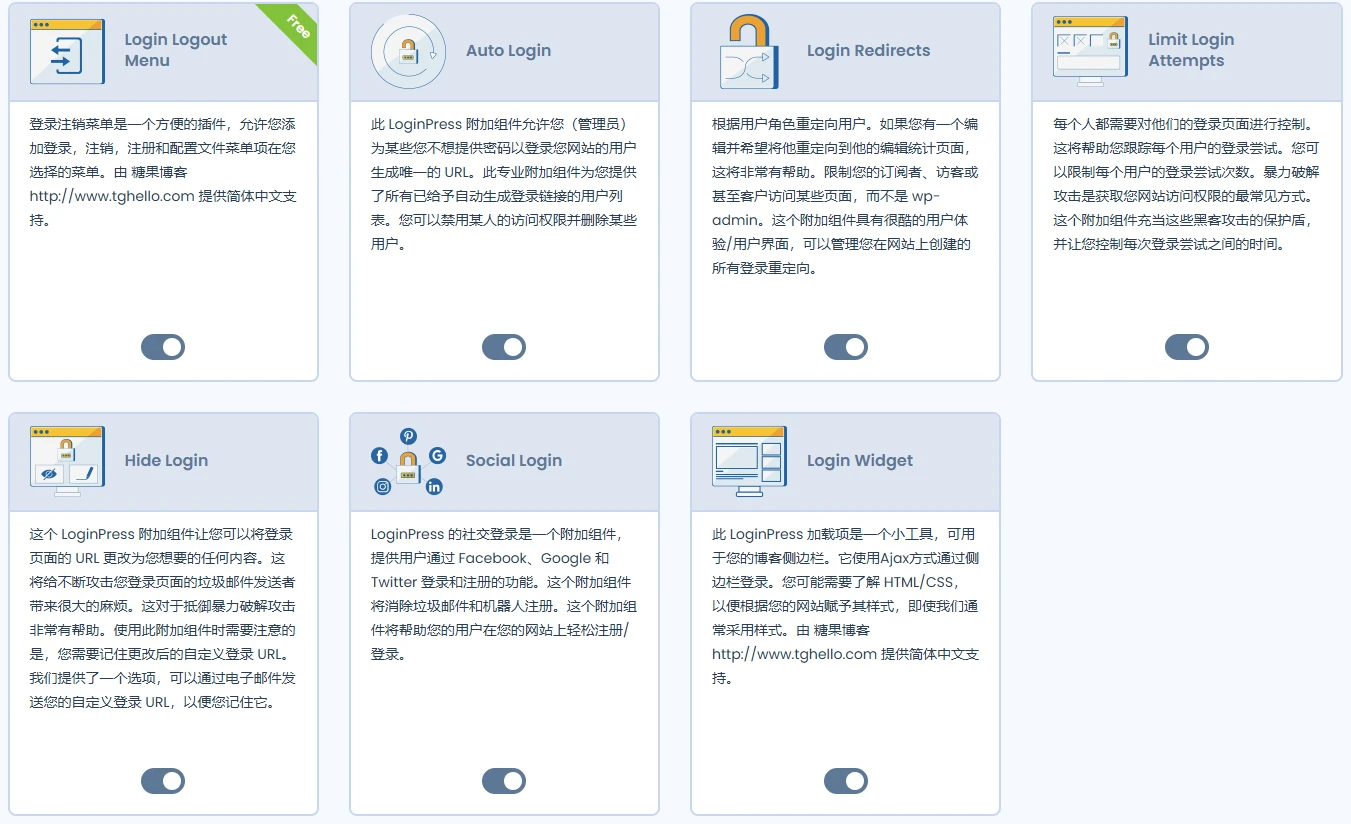 LoginPress Pro v5.0.2 专业版登录页面美化插件 | WordPress 登录增强插件