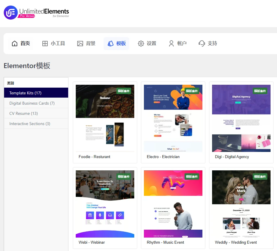 Unlimited Elements for Elementor Premium v2.0.7 免授权中文版 | WordPress Elementor 插件扩展