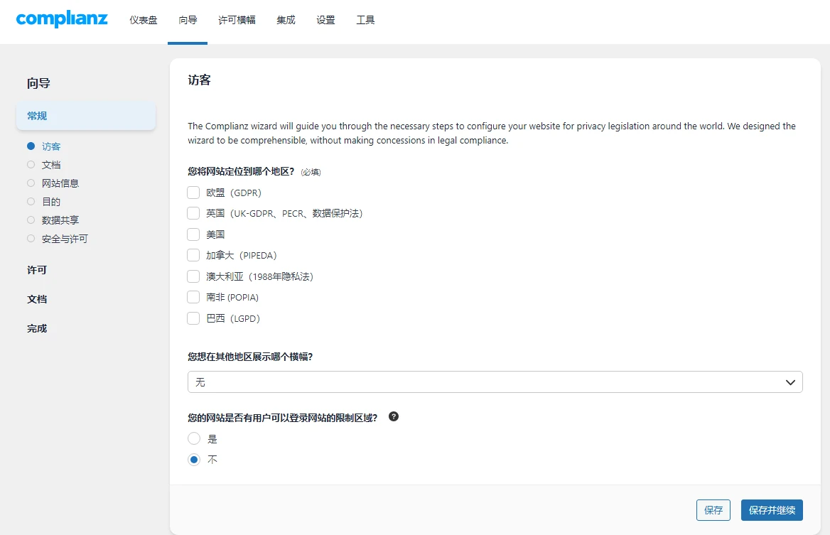 Complianz Privacy Suite (GDPR/CCPA) Premium v7.5.6.1 中文汉化版 | WordPress 隐私合规插件