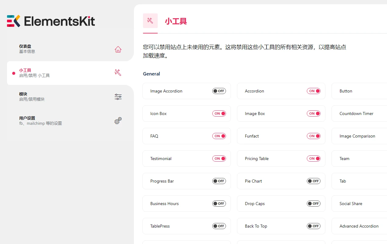 ElementsKit Pro v4.1.2 中文汉化版 | WordPress 页面构建插件