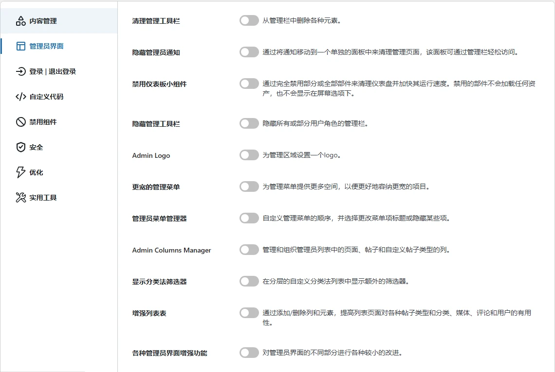 Admin and Site Enhancements (ASE) Pro v8.0.7 中文汉化版 | WordPress 管理增强插件