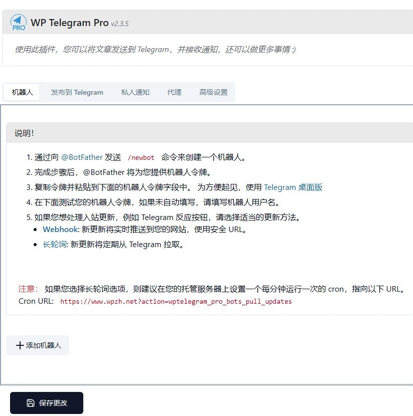 WP Telegram Pro v2.3.5 免授权中文版 | WordPress Telegram机器人整合插件