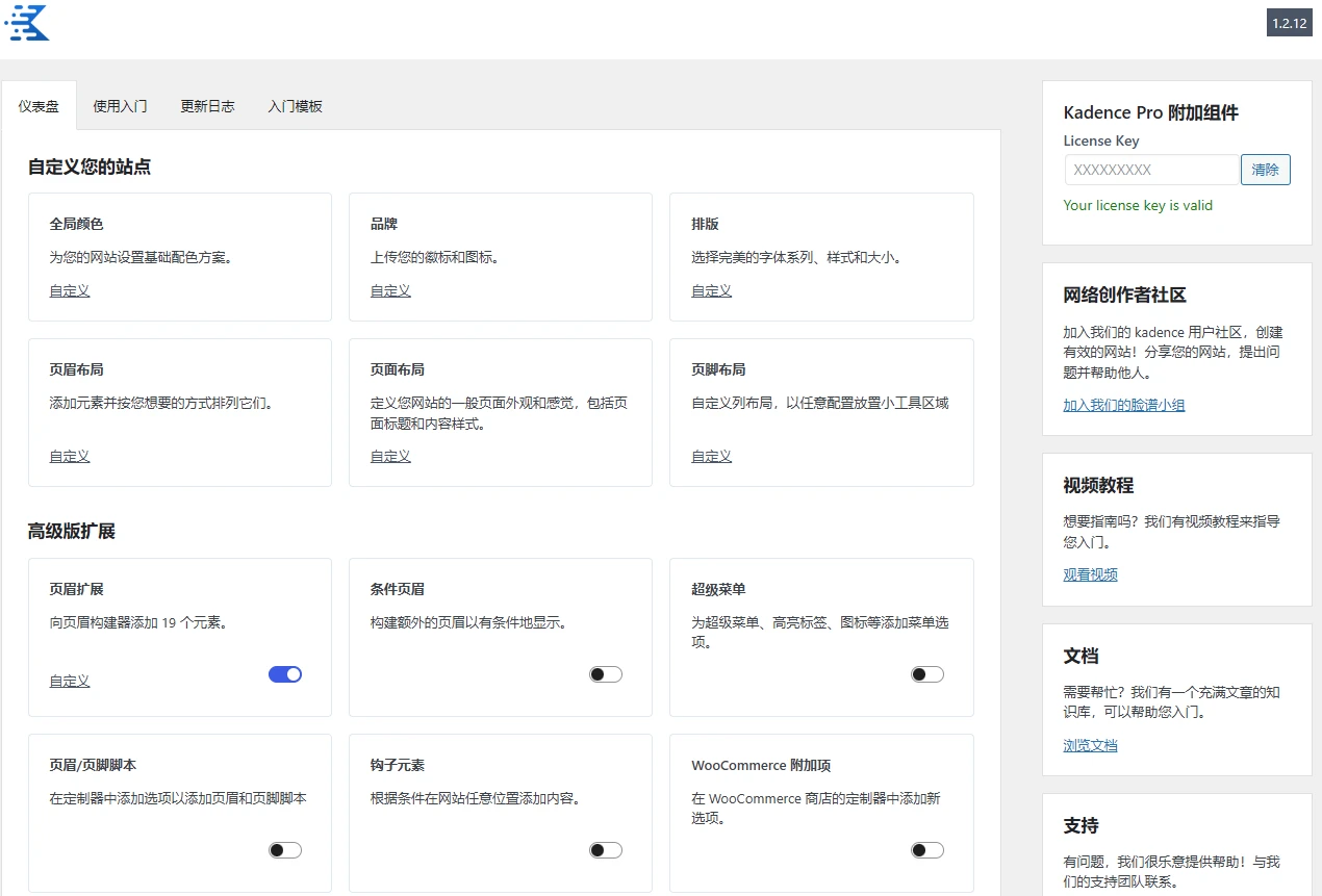 Kadence Pro主题 v1.1.16 中文汉化版 | WordPress 轻量级专业主题